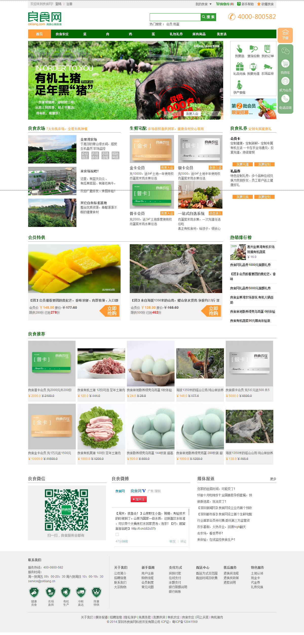 良食網(wǎng)案例圖片