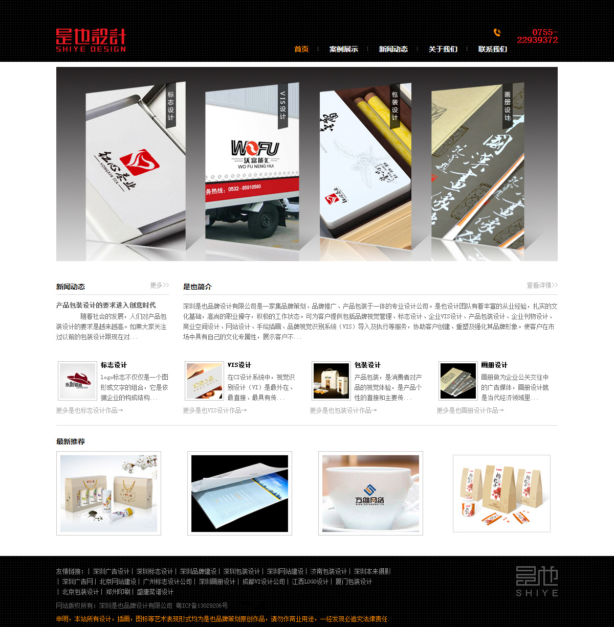 深圳是也品牌設(shè)計有限公司案例圖片