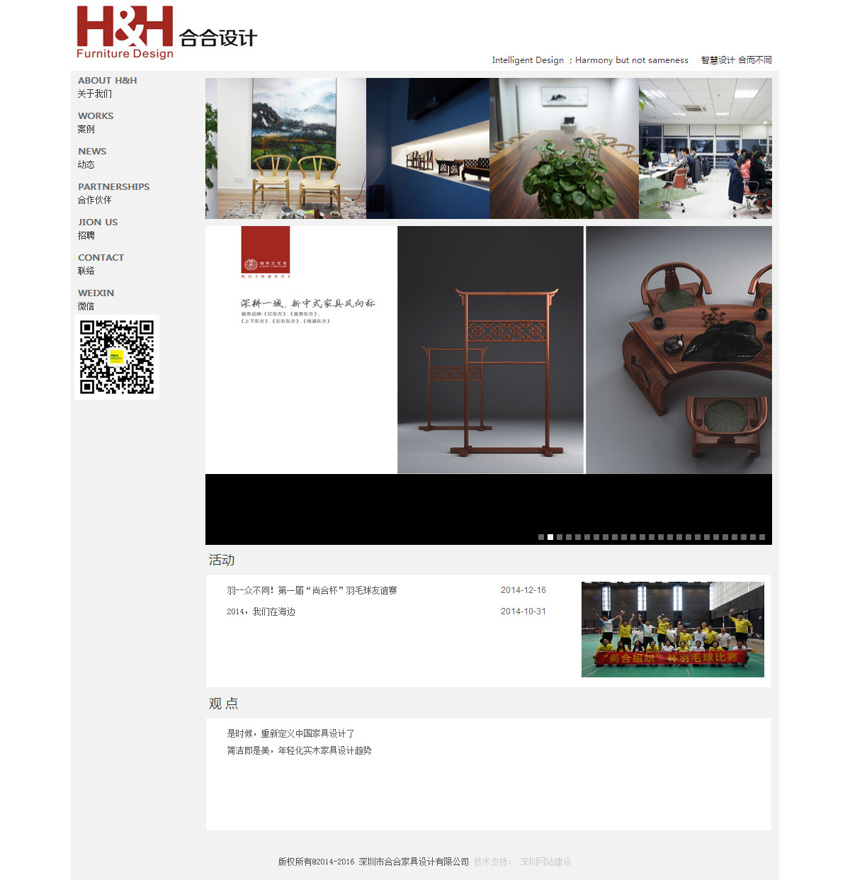 深圳市合合家具設(shè)計(jì)有限公司案例圖片