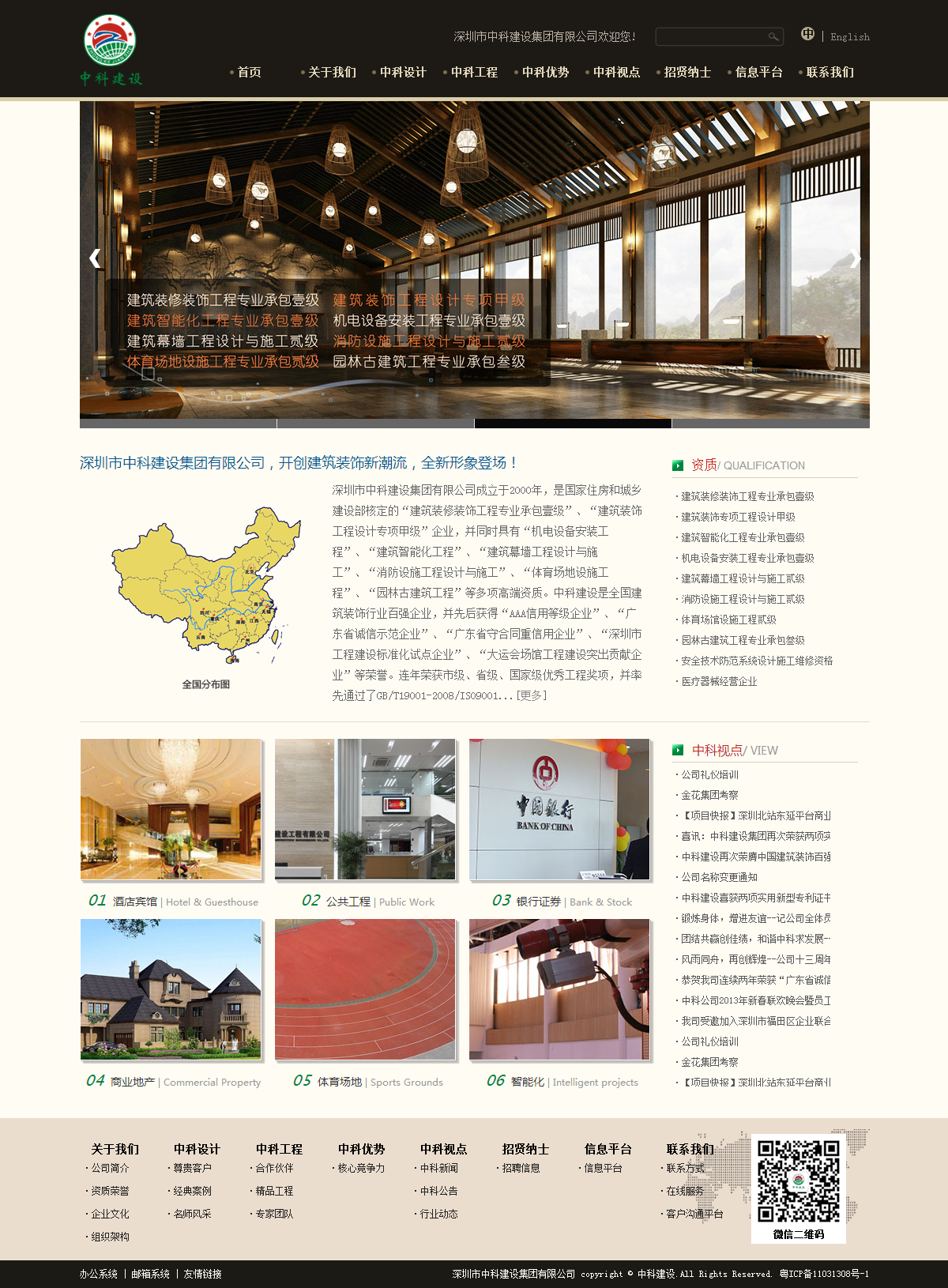 深圳市中科建設(shè)工程有限公司案例圖片