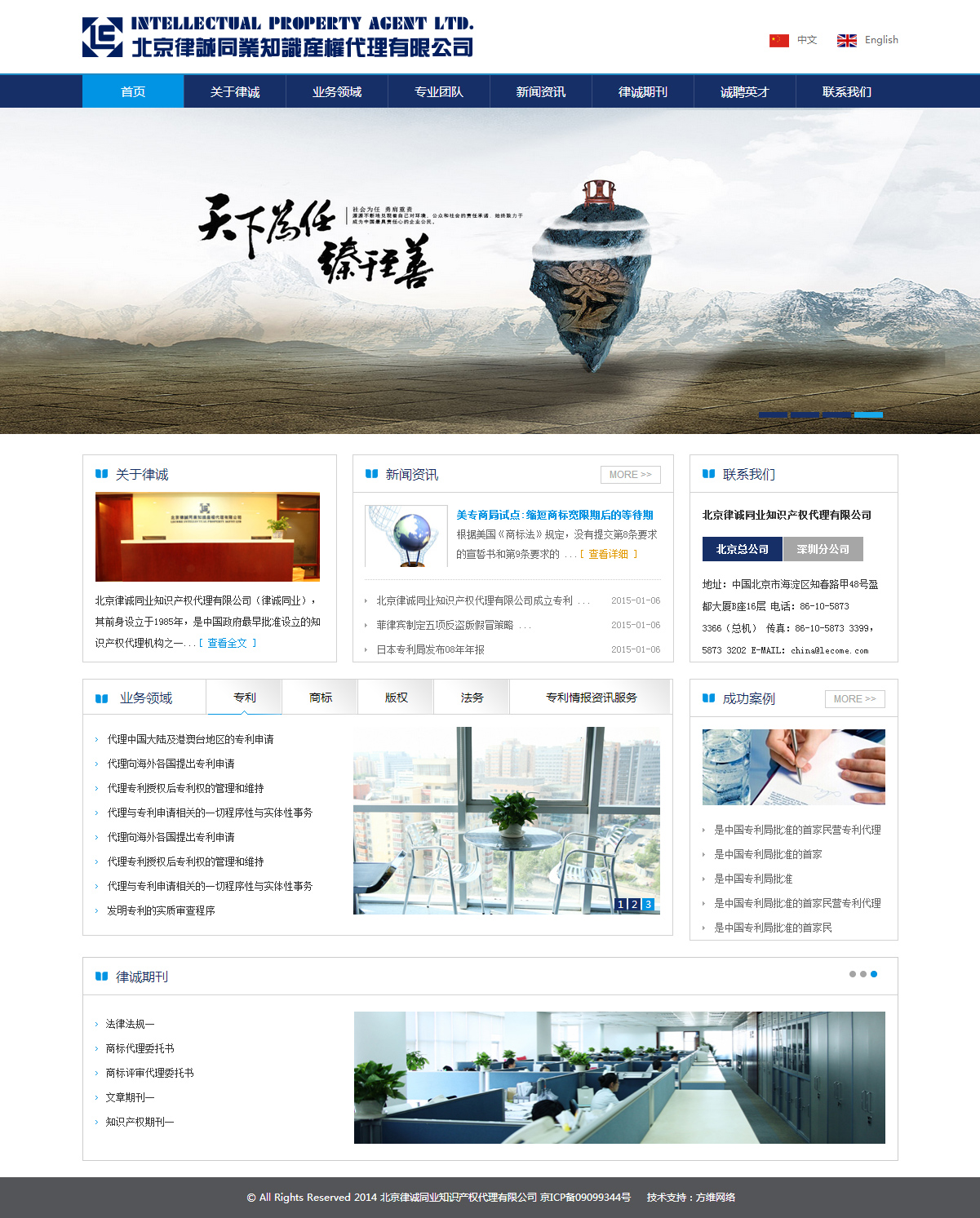 北京律誠同業(yè)知識產(chǎn)權(quán)代理有限公案例圖片