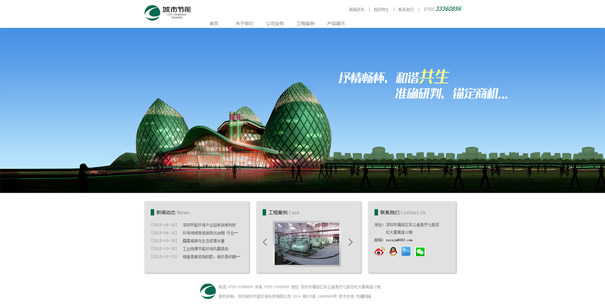 深圳城市節(jié)能環(huán)?？萍加邢薰景咐龍D片