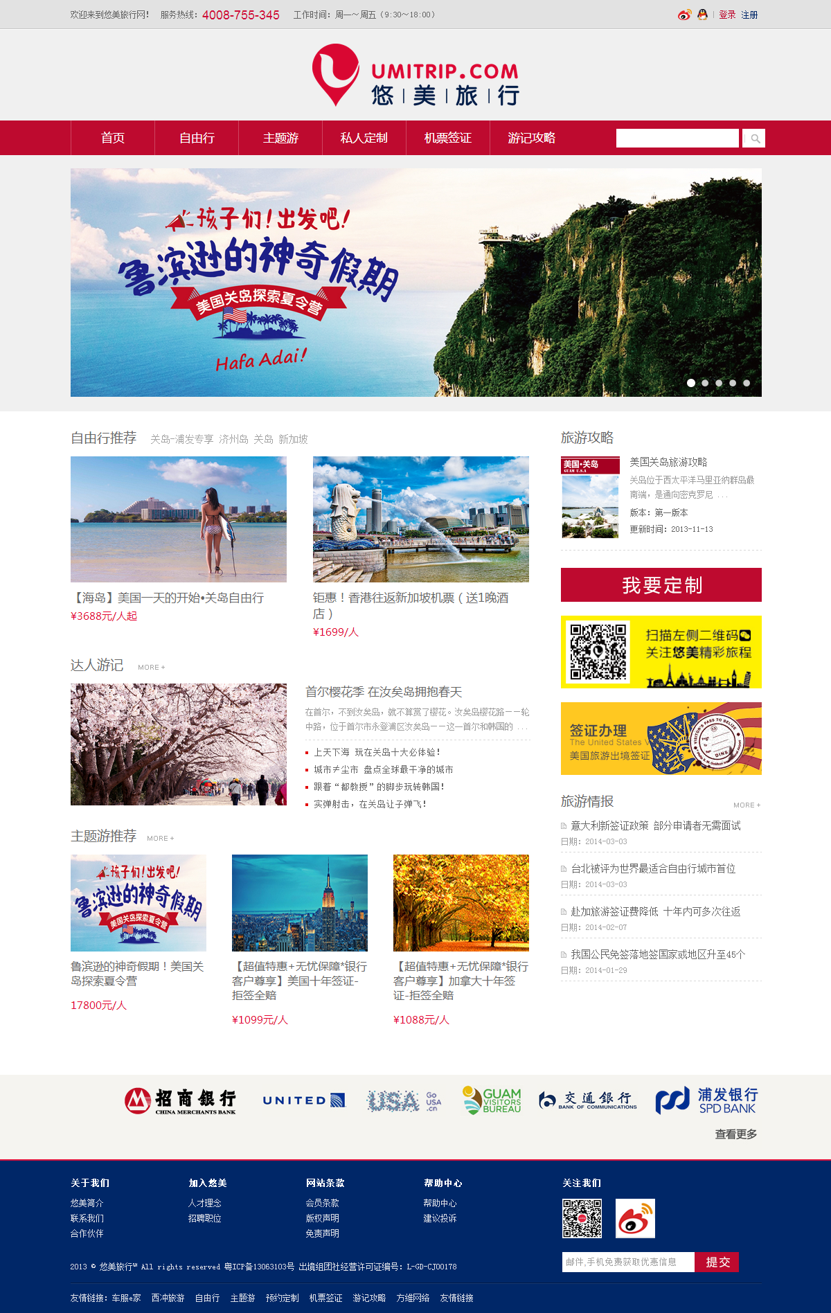 悠美旅行網(wǎng)案例圖片