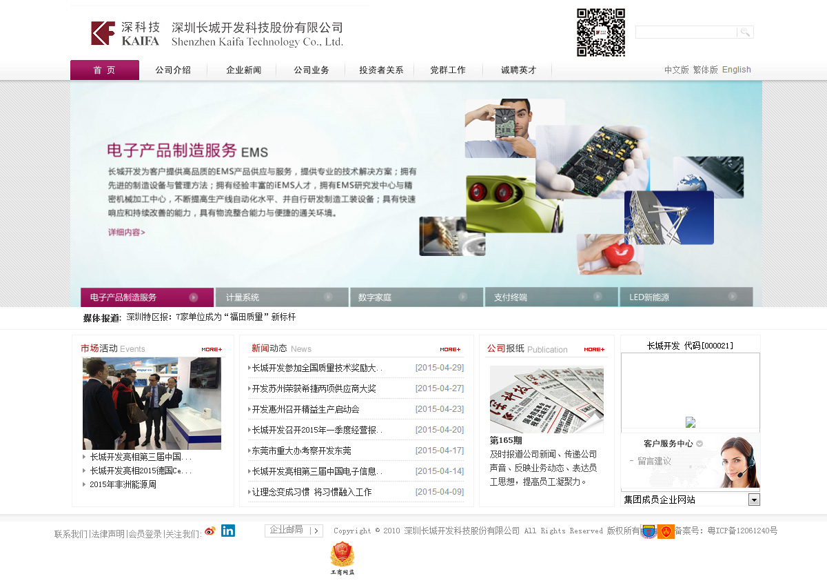深圳長(zhǎng)城開發(fā)科技股份有限公司案例圖片