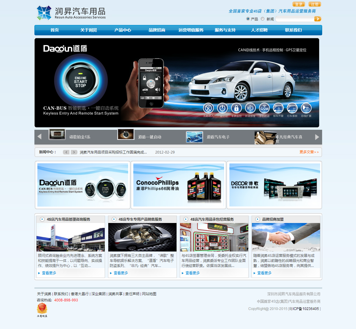 深圳市潤(rùn)昇汽車(chē)用品服務(wù)有限公司案例圖片