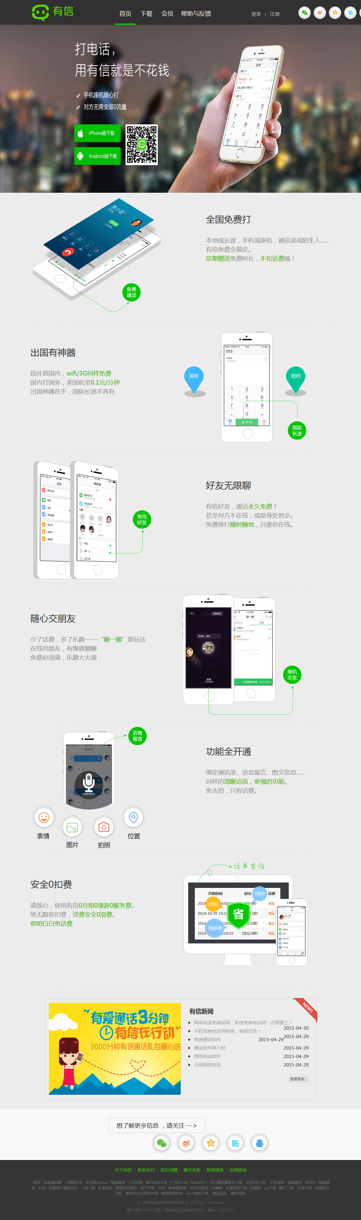 深圳市有信網(wǎng)絡技術(shù)有限公司案例圖片