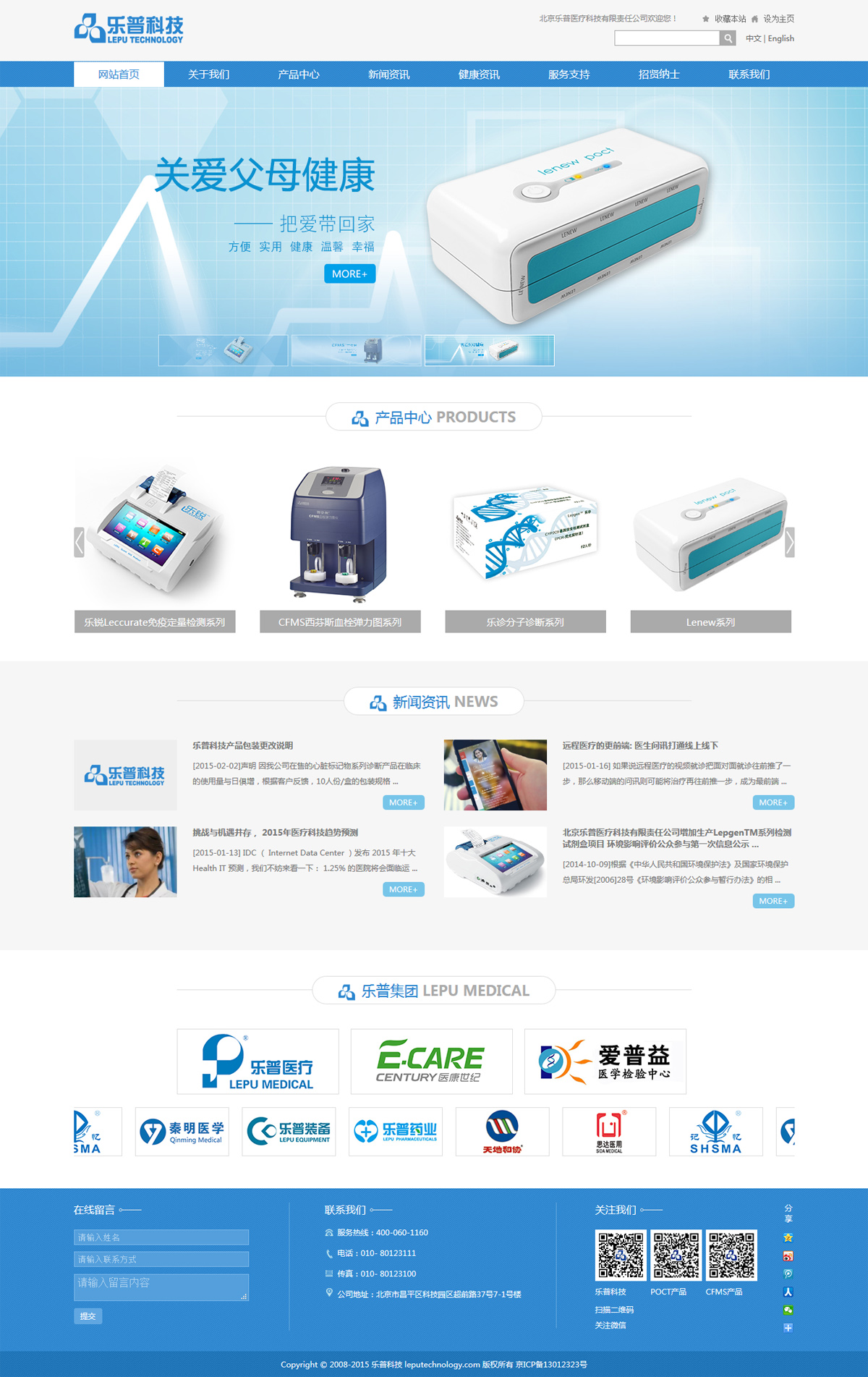 樂普醫(yī)療案例圖片