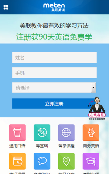 美聯(lián)英語(yǔ)手機(jī)版案例圖片0