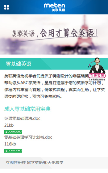 美聯(lián)英語(yǔ)手機(jī)版案例圖片2