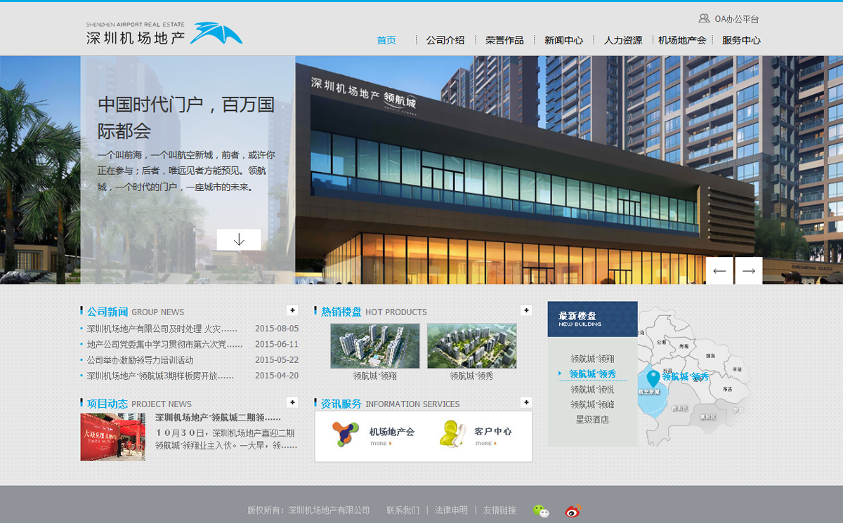 深圳機場地產(chǎn)案例圖片