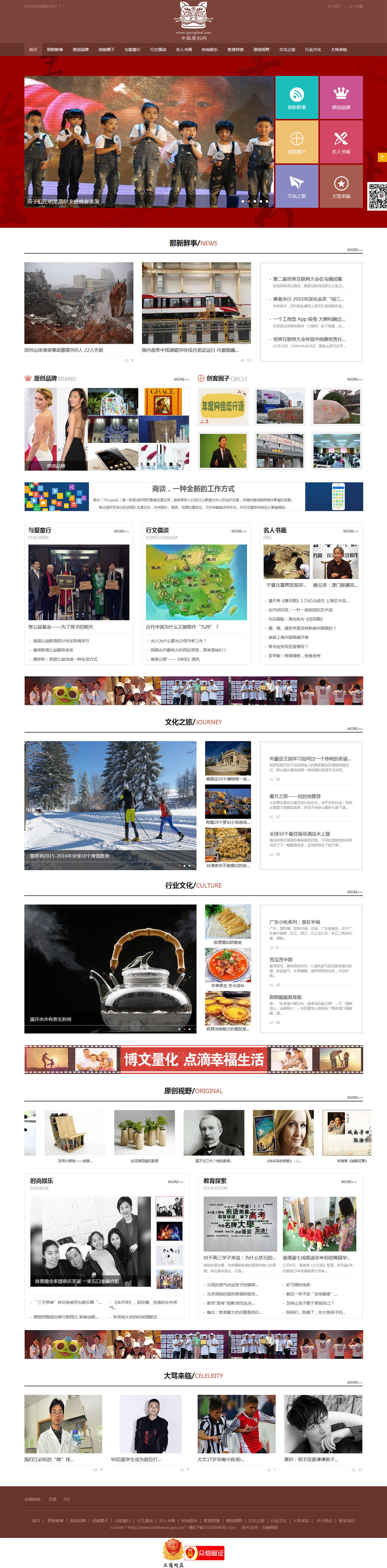 中國原創(chuàng)網案例圖片