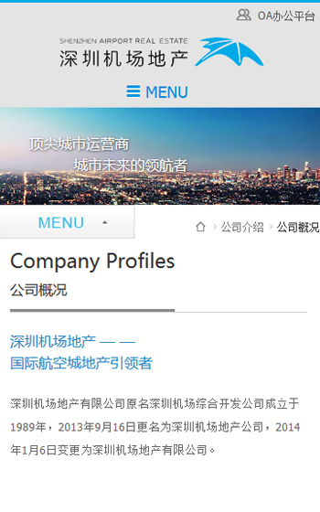 深圳機場地產(chǎn)案例圖片1