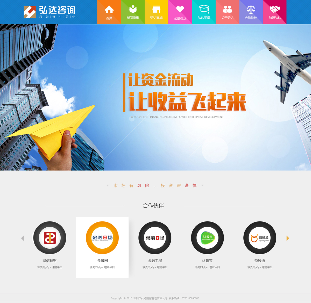 深圳市弘達(dá)財富管理有限公司案例圖片