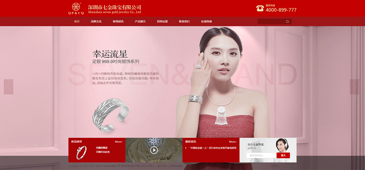 七金珠寶官網(wǎng)案例圖片