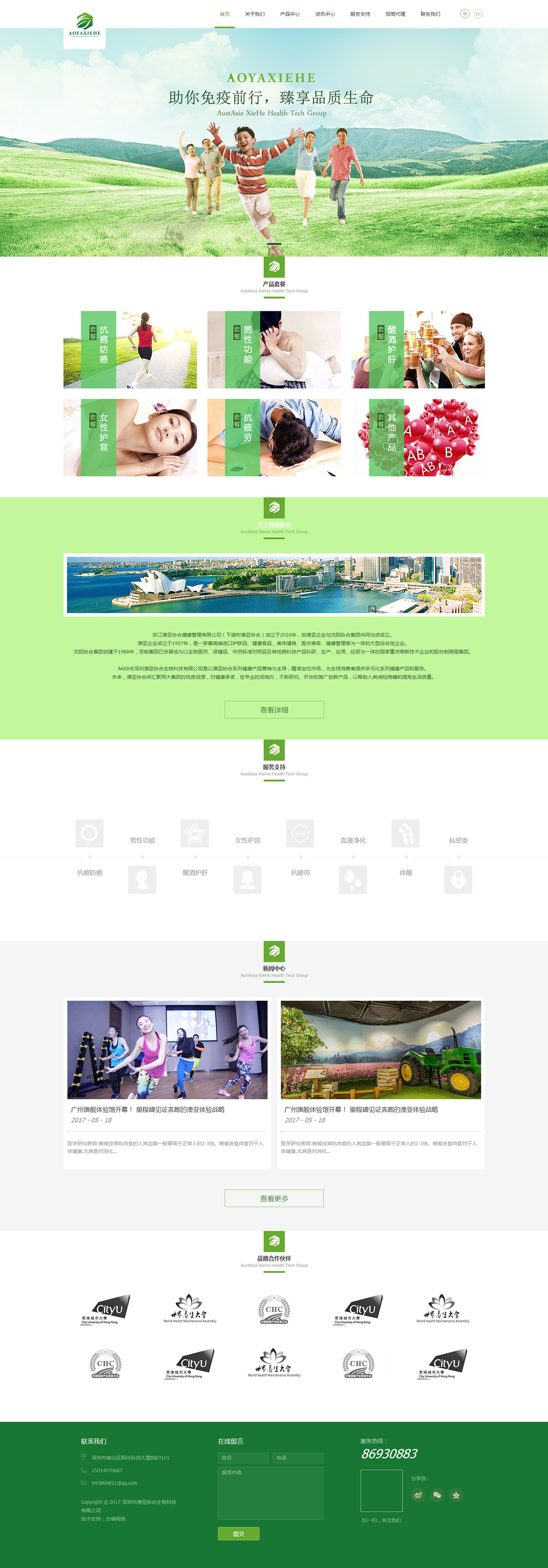 浙江澳亞協(xié)合健康管理有限公司案例圖片