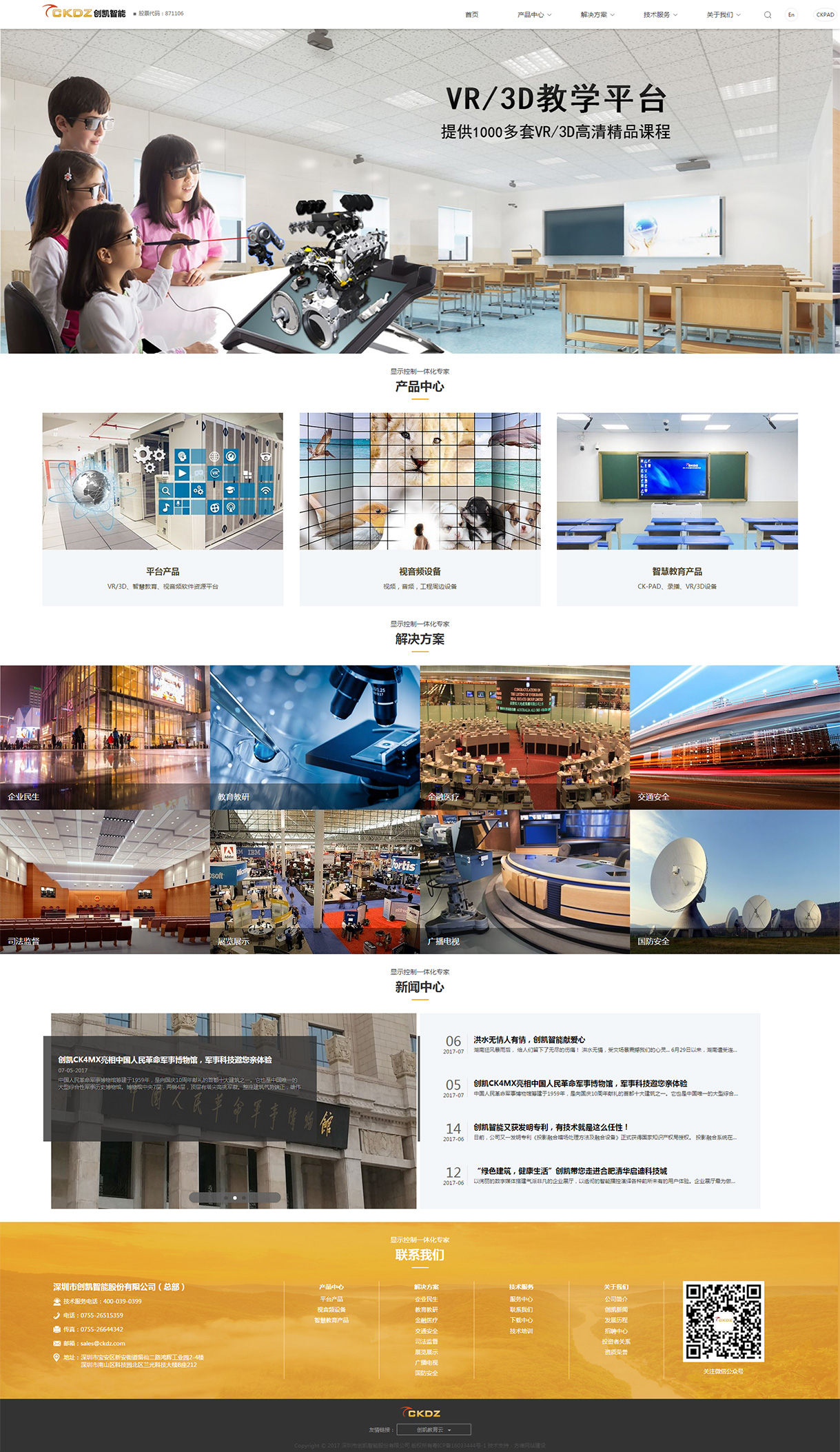 深圳市創(chuàng)凱智能股份有限公司案例圖片