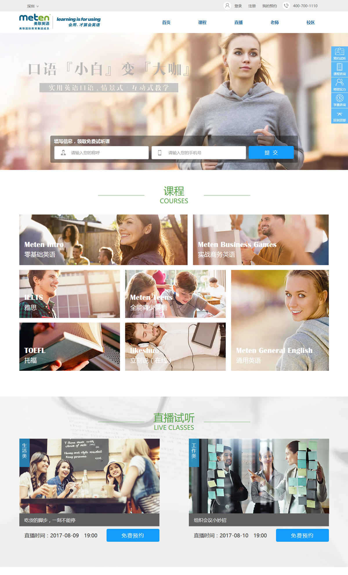美聯(lián)英語案例圖片