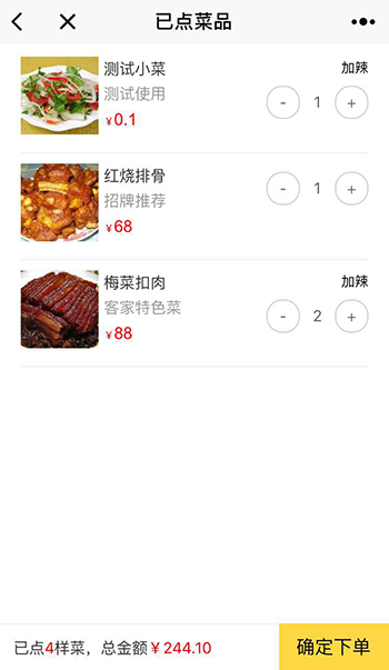 掃碼點(diǎn)餐小程序案例圖片1