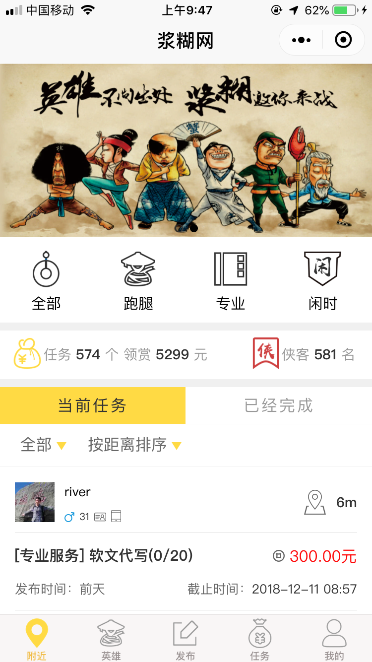 漿糊O2O小程序案例圖片0