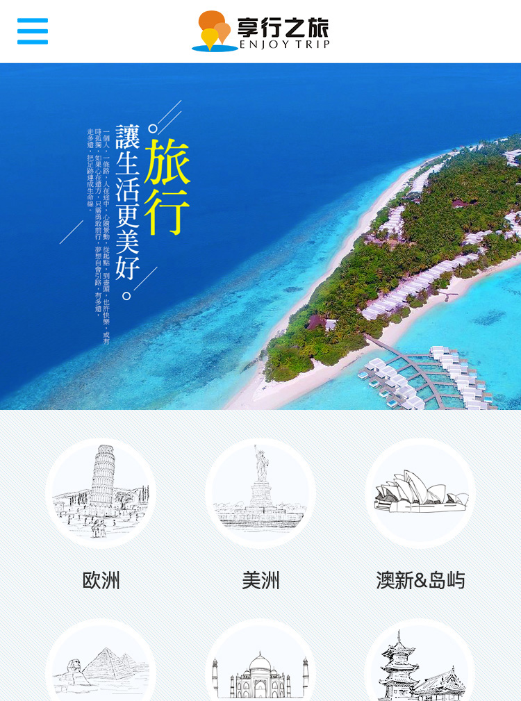享行之旅案例圖片0