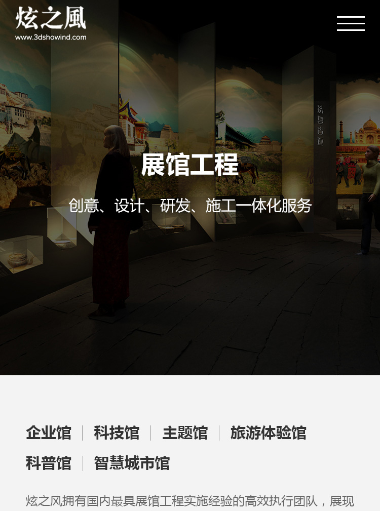 炫之風(fēng)互動科技案例圖片1