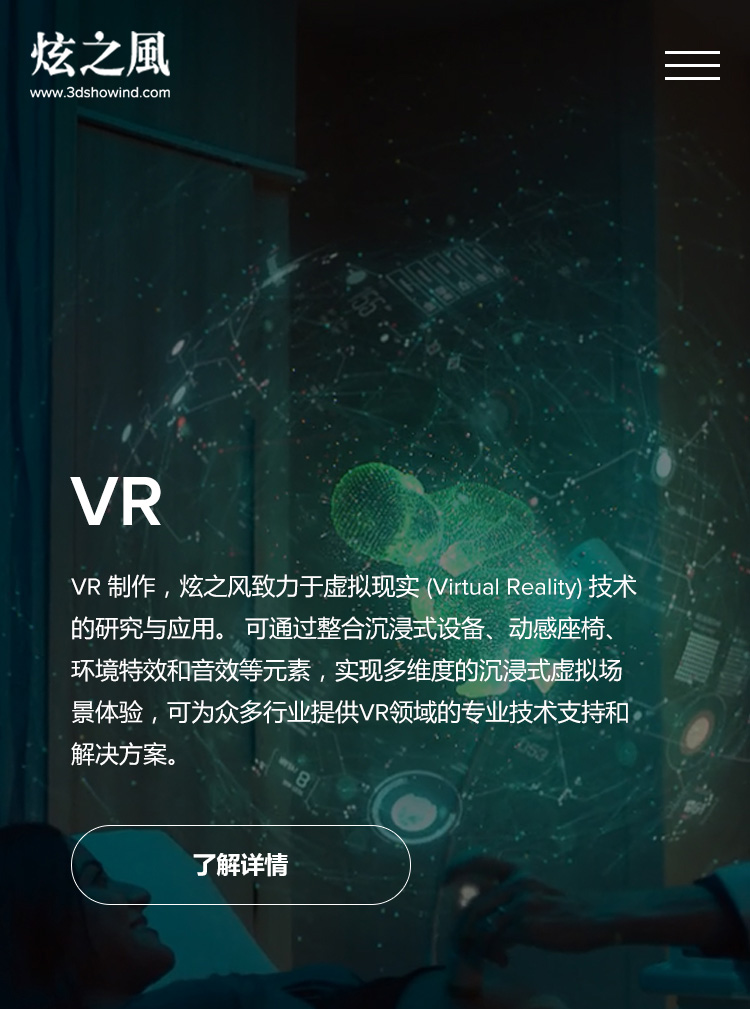 炫之風(fēng)互動科技案例圖片2