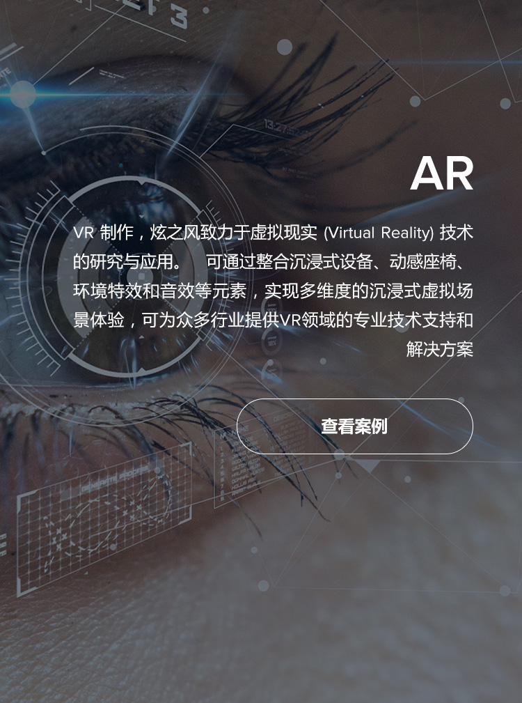 炫之風(fēng)互動科技案例圖片3