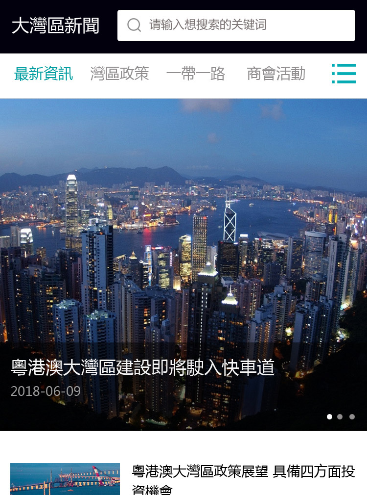 大灣區(qū)新聞網(wǎng)案例圖片0