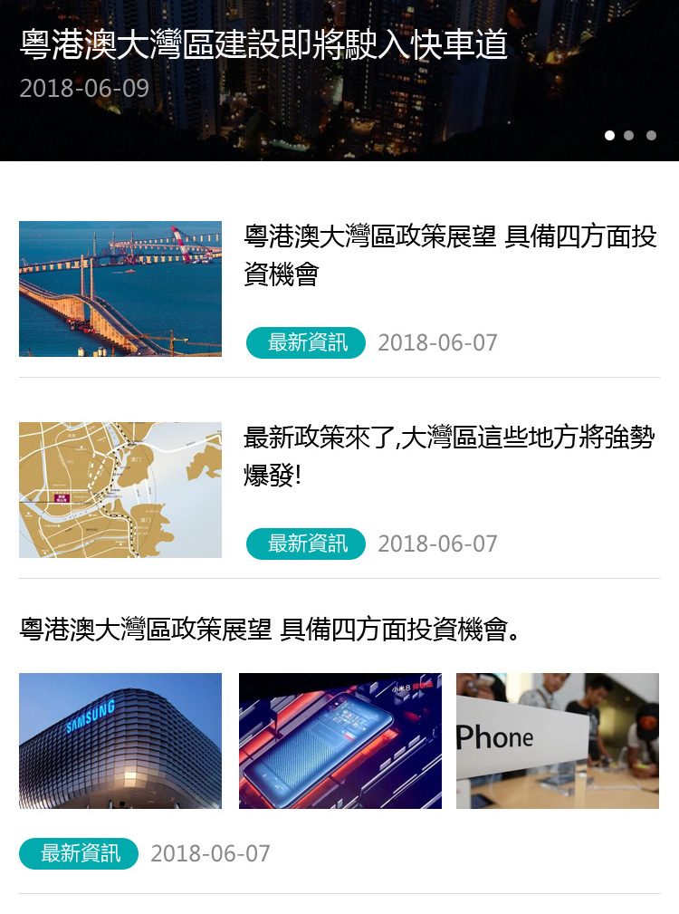 大灣區(qū)新聞網(wǎng)案例圖片1