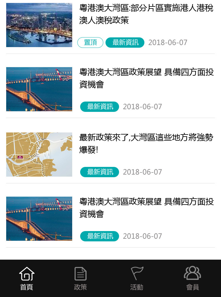 大灣區(qū)新聞網(wǎng)案例圖片3
