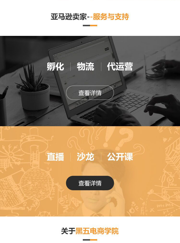 黑五學院案例圖片2