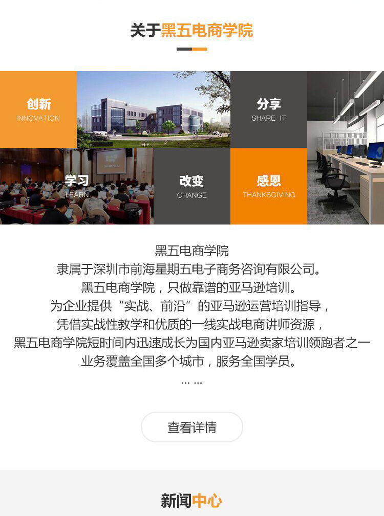黑五學院案例圖片3