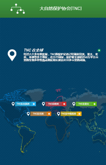 大自然保護(hù)協(xié)會(huì)協(xié)會(huì)案例圖片1