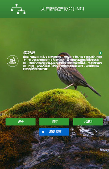大自然保護(hù)協(xié)會(huì)協(xié)會(huì)案例圖片2