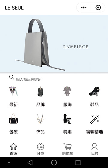 Le Seul Store商城小程序案例圖片0