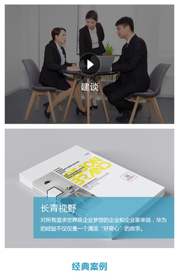 基業(yè)長(zhǎng)青案例圖片2