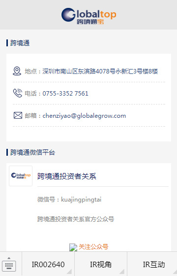 跨境通寶電子商務(wù)案例圖片3