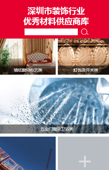 深圳裝飾行業(yè)協(xié)會(huì)手機(jī)站案例圖片2