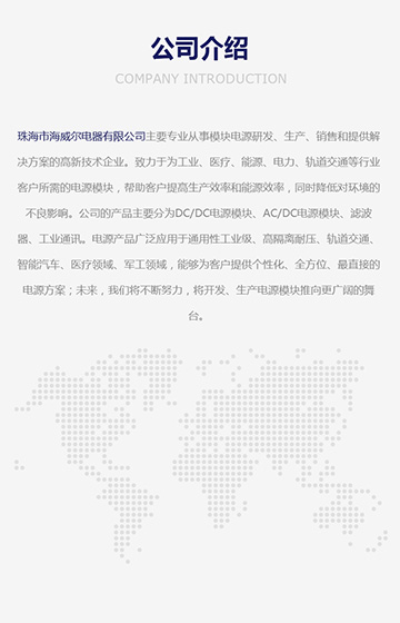 珠海市海威爾電器案例圖片2