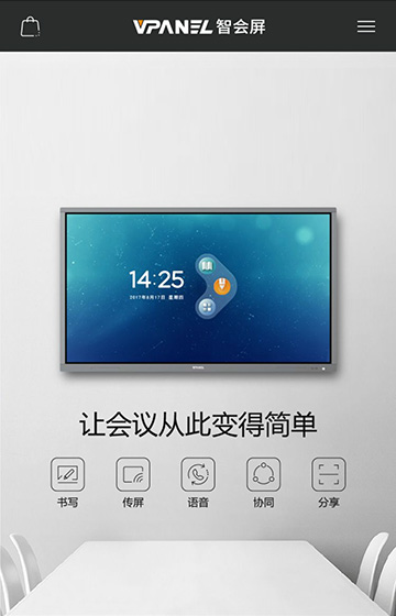 VPANEL會(huì)議平板案例圖片0
