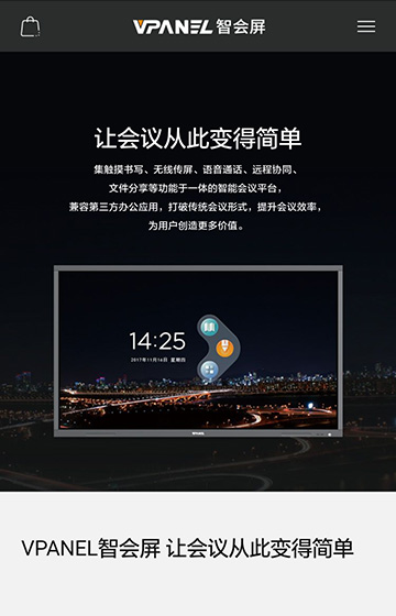 VPANEL會(huì)議平板案例圖片1