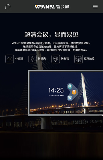 VPANEL會(huì)議平板案例圖片3