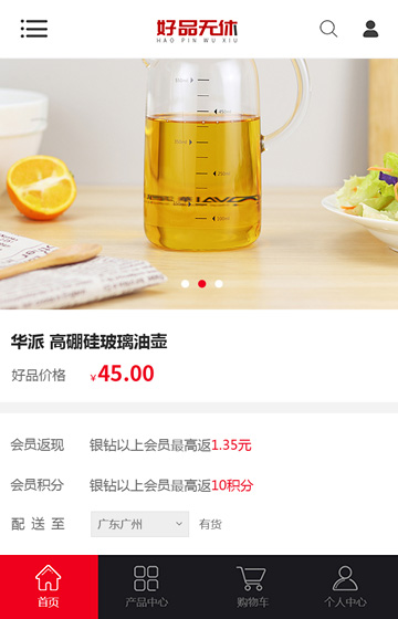 好品無休商城案例圖片1
