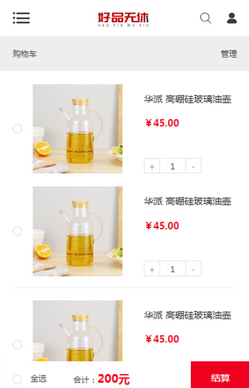 好品無休商城案例圖片2