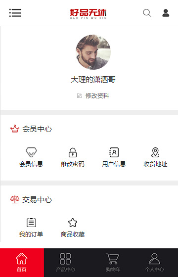 好品無休商城案例圖片3