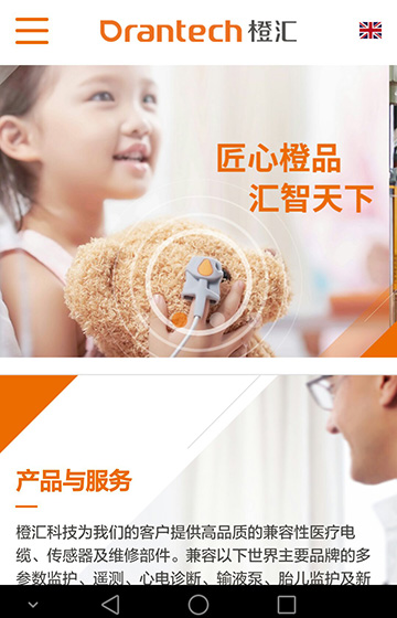 橙匯科技案例圖片1