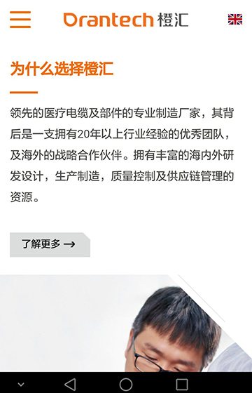 橙匯科技案例圖片3