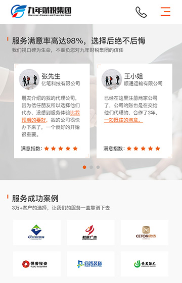 九年財(cái)稅案例圖片3