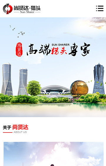 尚賢達(dá)獵頭杭州站案例圖片0