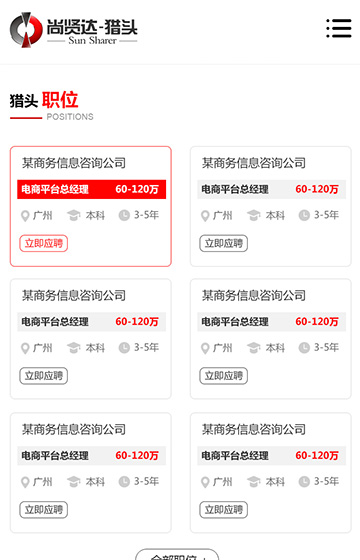 尚賢達(dá)獵頭杭州站案例圖片2